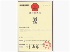 商標(biāo)注冊證